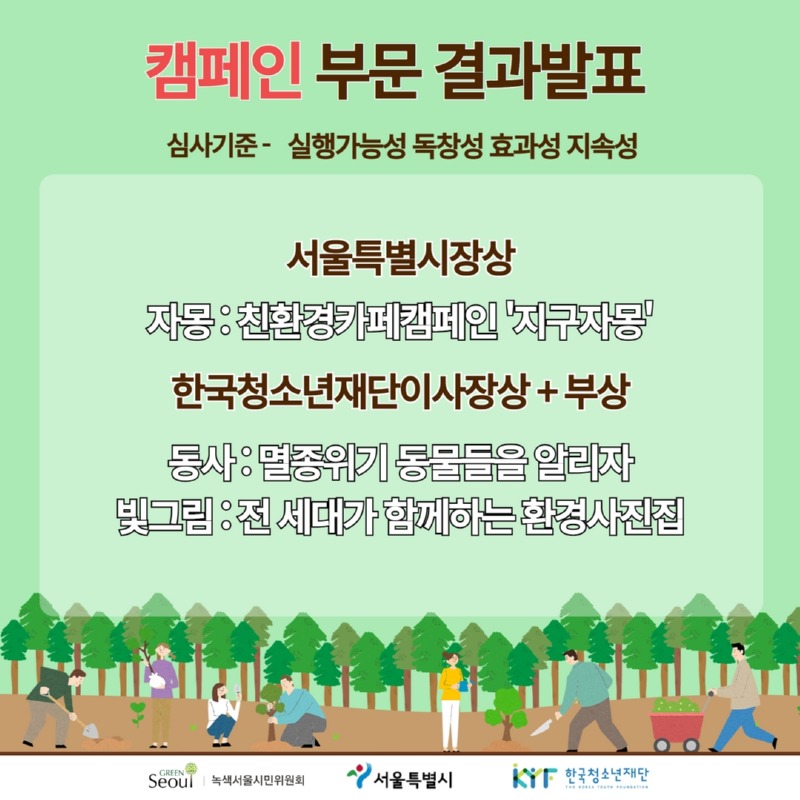 슬기로운지구생활 결과발표 5.jpg