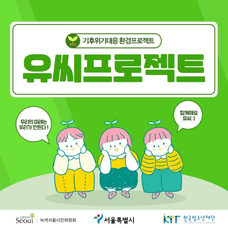 (최종)유씨프로젝트 카드뉴스 1.jpg