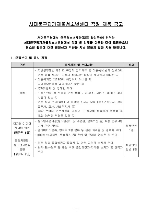 덧붙임1_직원채용공고문_1.jpg