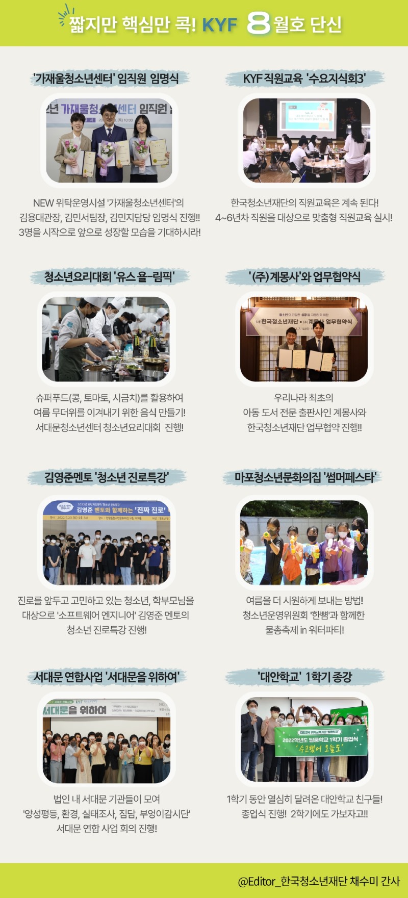 8월 단신 수정.jpg