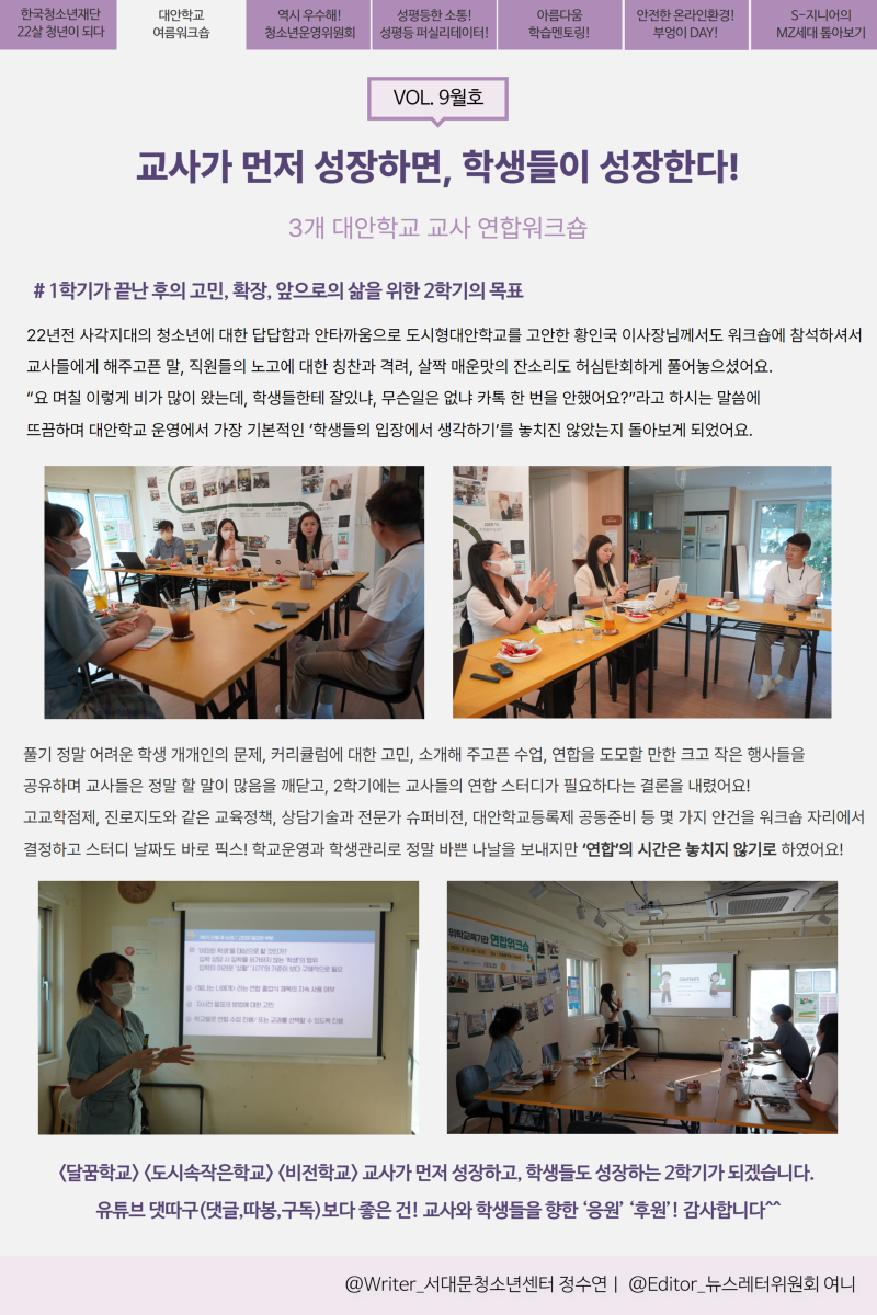 사본 -2. 대안학교 여름워크숍.png
