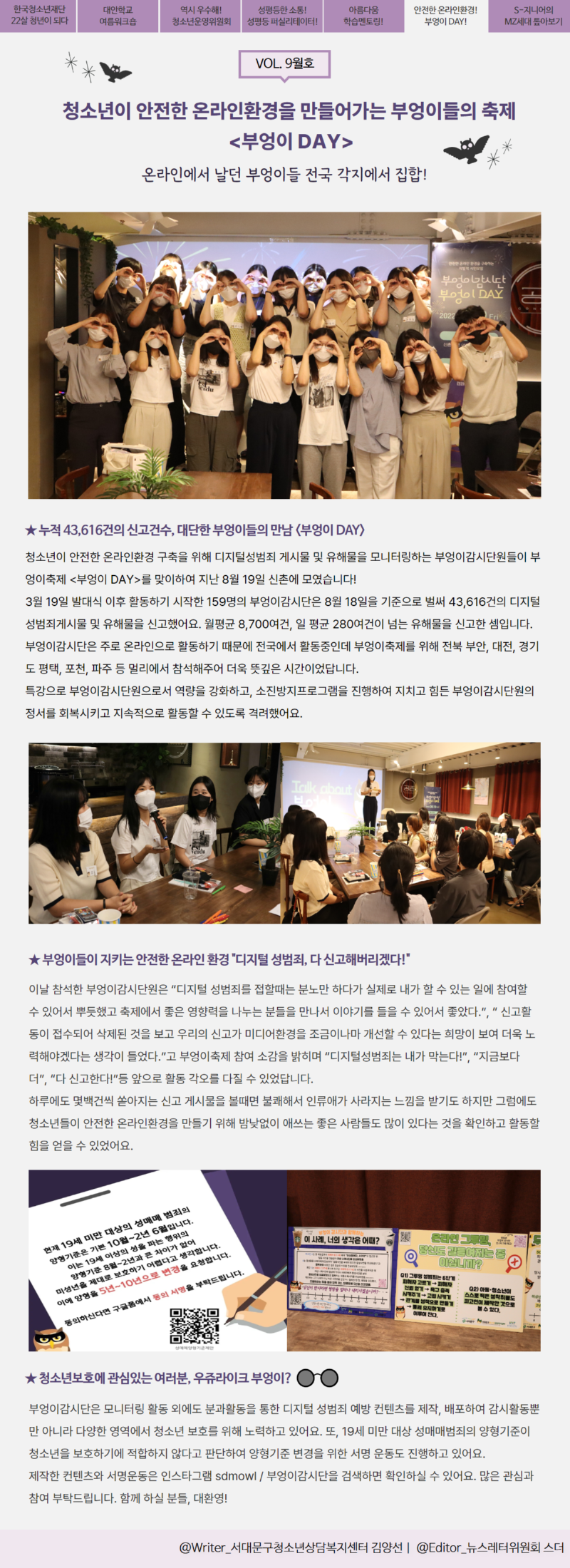 사본 -6. 부엉이감시단 축제.png