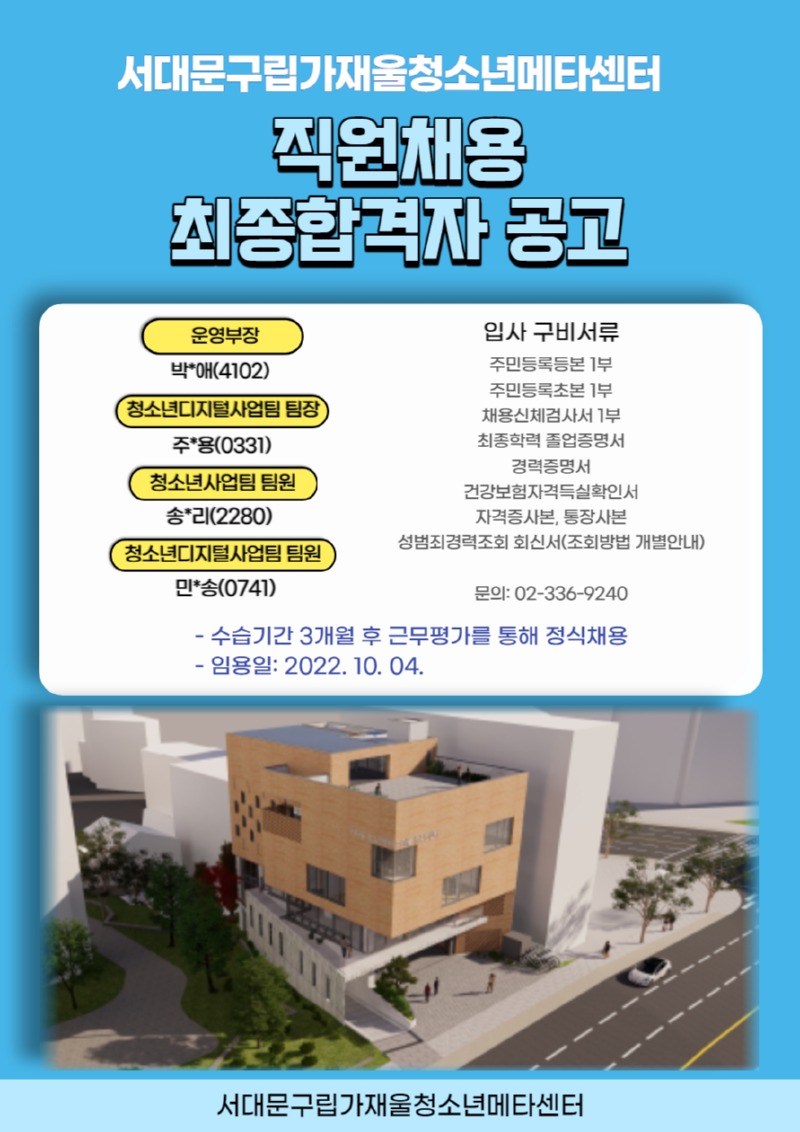 직원채용 합격자 공고.jpg
