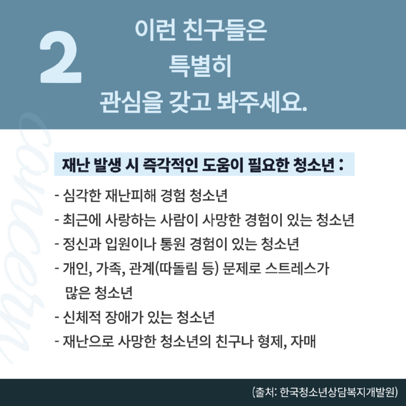 [복사본] 트라우마 대처방법(청소년,가족,지인) _재단 3.png