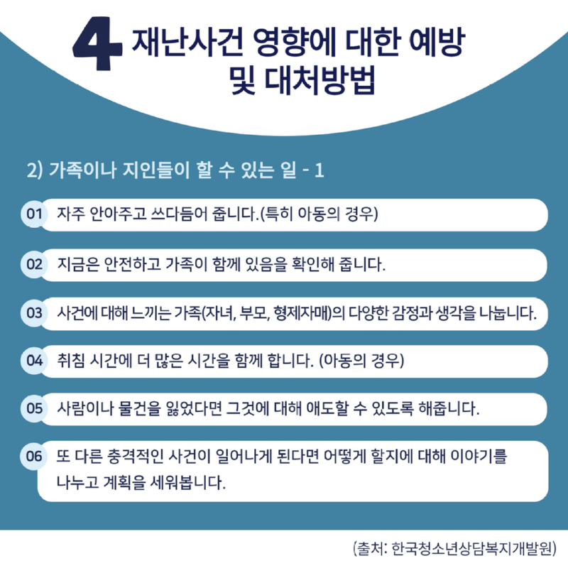 [복사본] 트라우마 대처방법(청소년,가족,지인) _재단 5.png