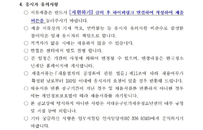2022년 서대문가재울청소년센터 직원채용 공고003.jpg