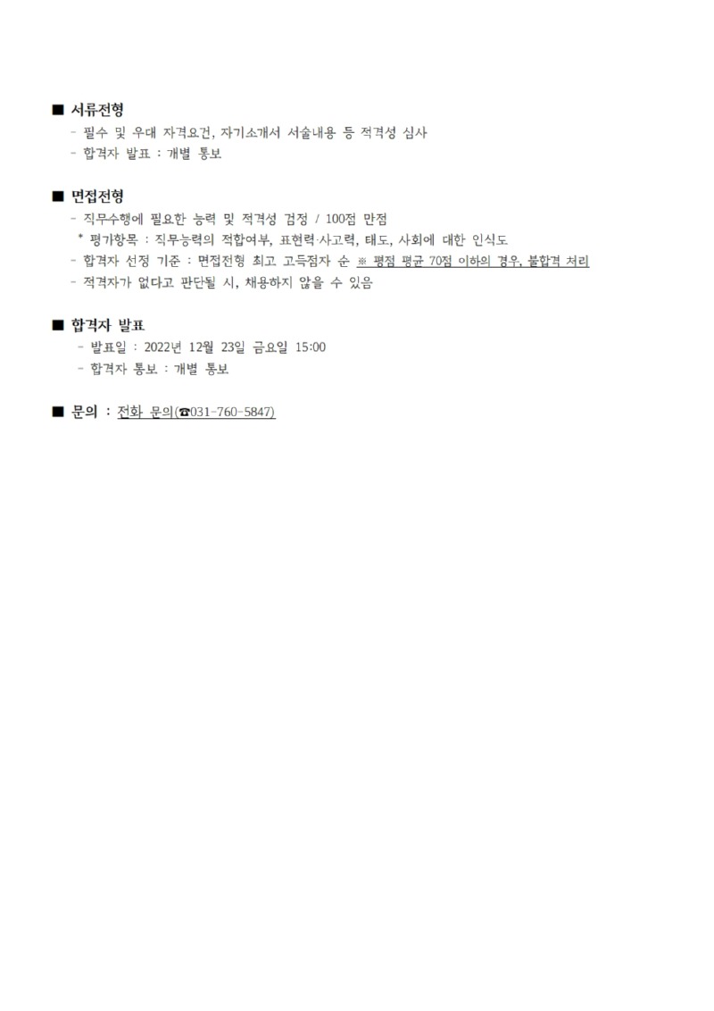 [붙임3] 안전교사 채용 공고문003.jpg