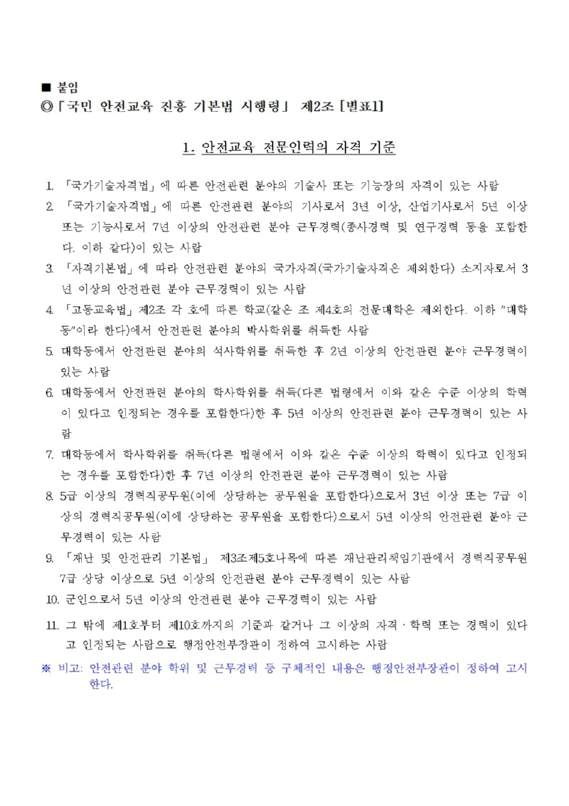 [붙임3] 안전교사 채용 공고문004.jpg