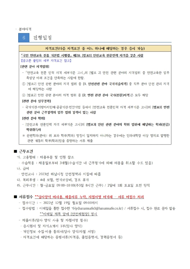 [붙임3] 안전교사 채용 공고문002.jpg