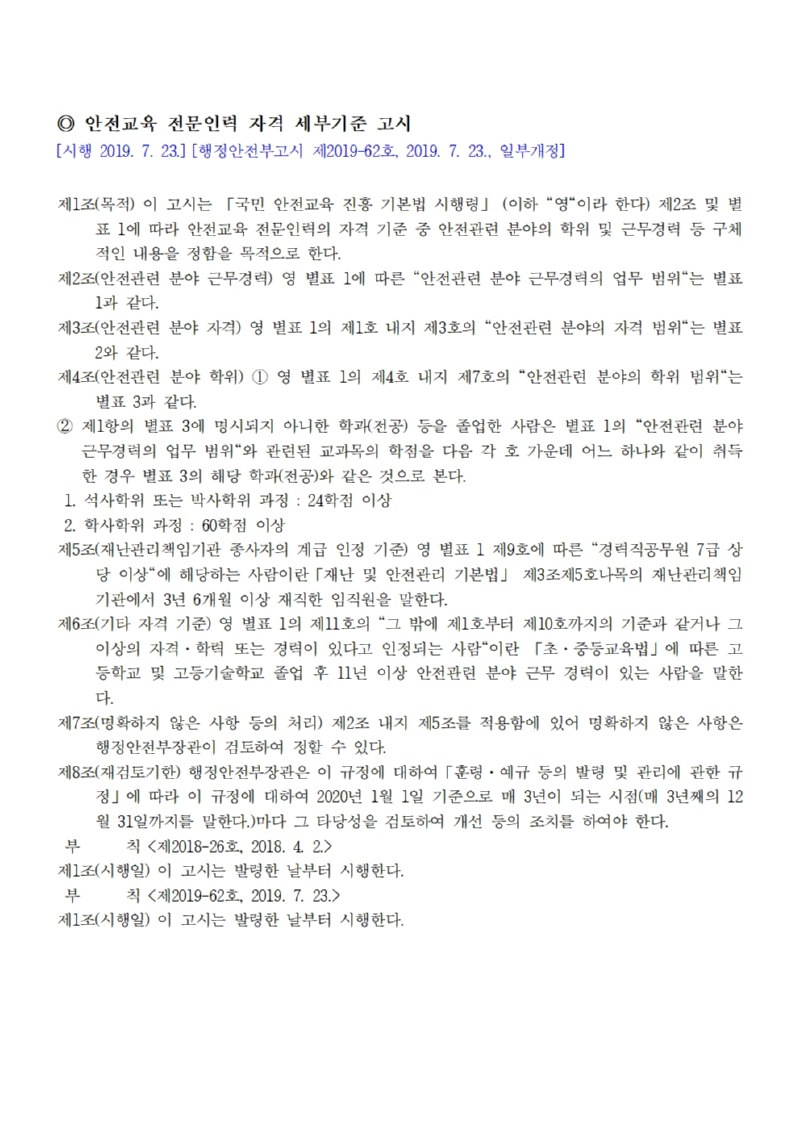 [붙임3] 안전교사 채용 공고문005.jpg