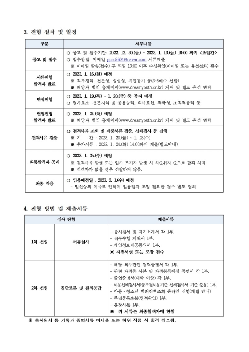 붙임2_ 공고문)2022년 궁동청소년문화의집 직원채용_부장_002.jpg