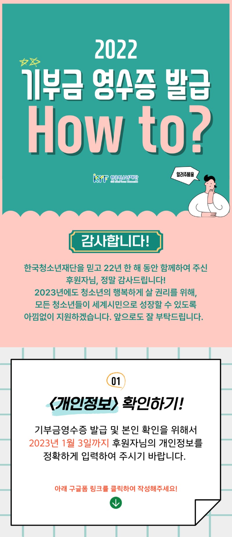 기부금영수증-안내-001 (1).jpg