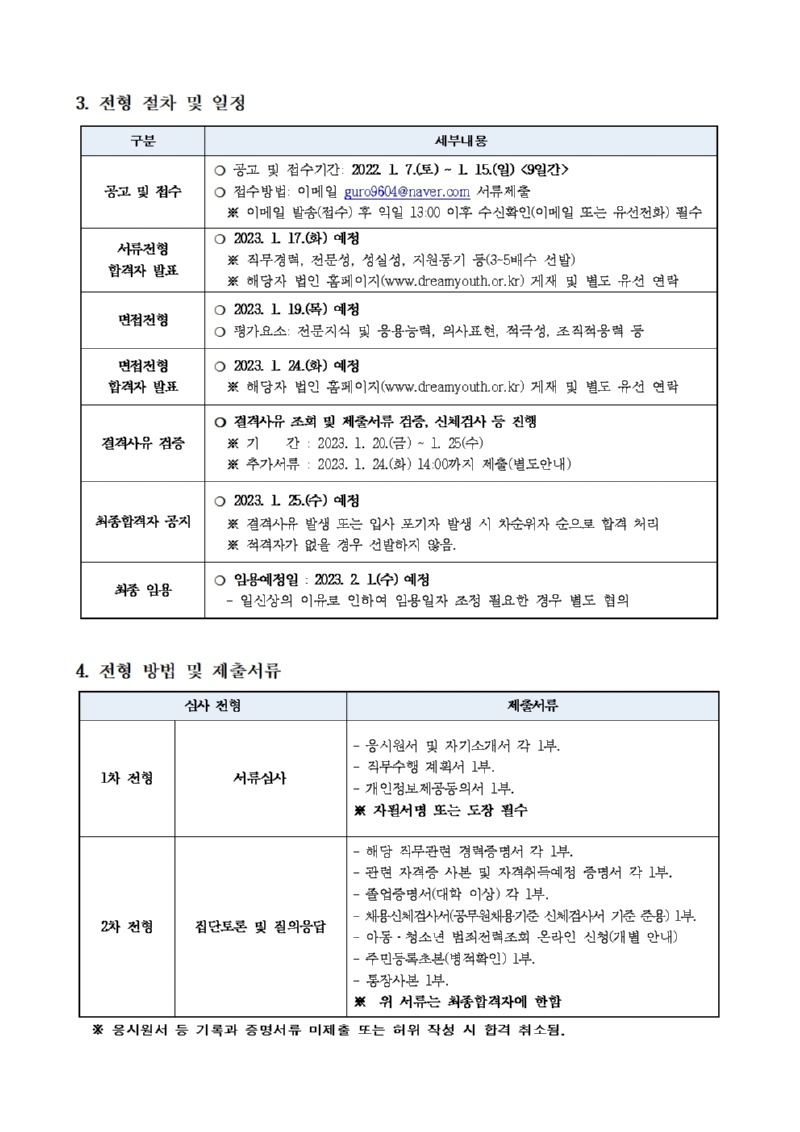 붙임3_ 공고문)2023년 궁동청소년문화의집 직원채용_대체인력_002.jpg