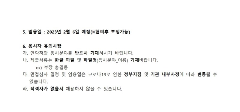 붙임1.  마포청소년문화의집 직원 공개채용 공고문002.jpg