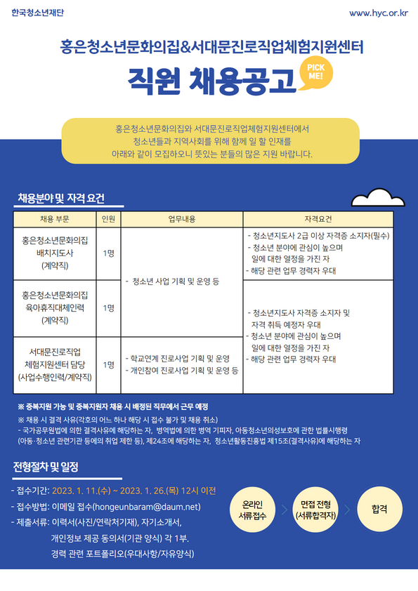 2023년 1차 채용 공고 1.png