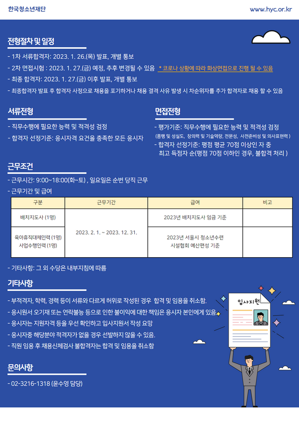 2023년 1차 채용 공고 2.png