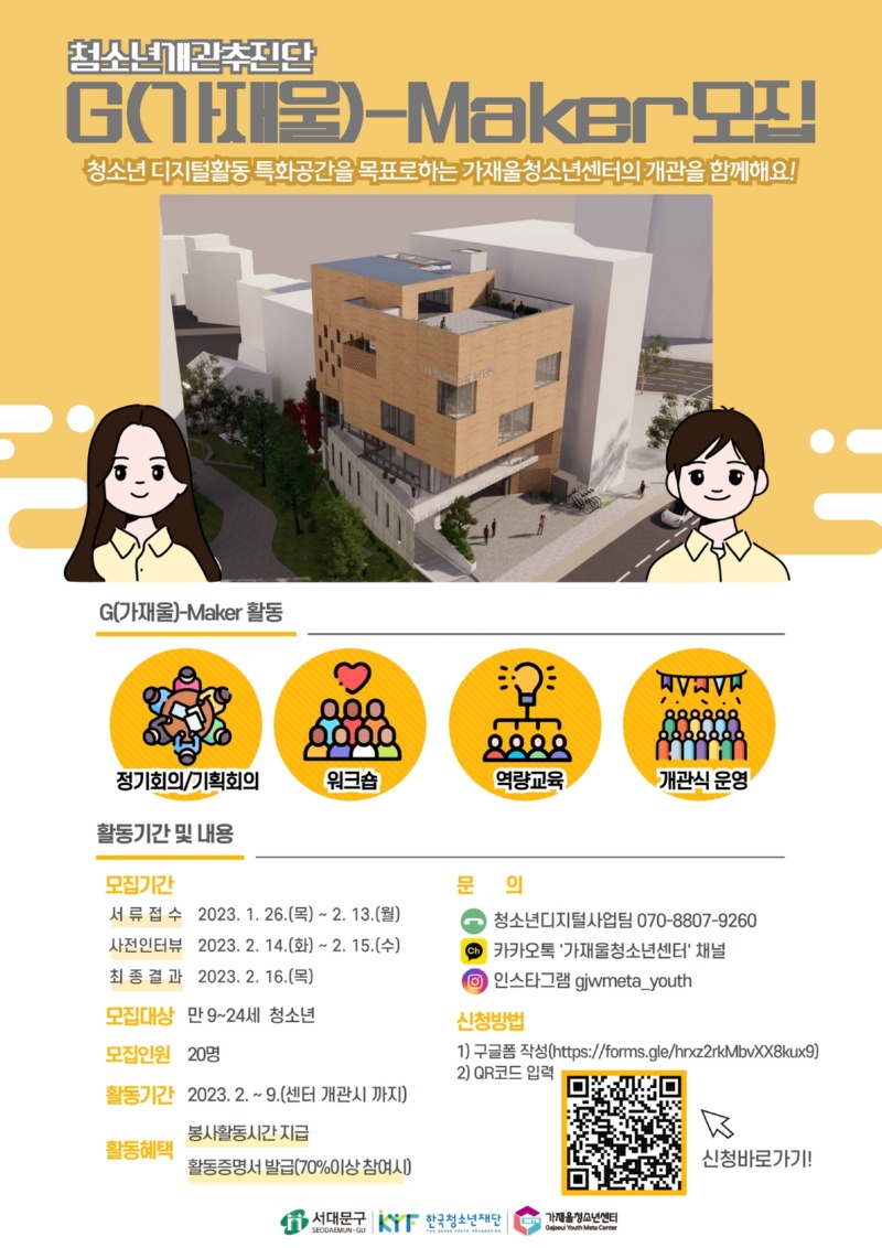 홈페이지 업로드 홍보물(개관추진단).jpg