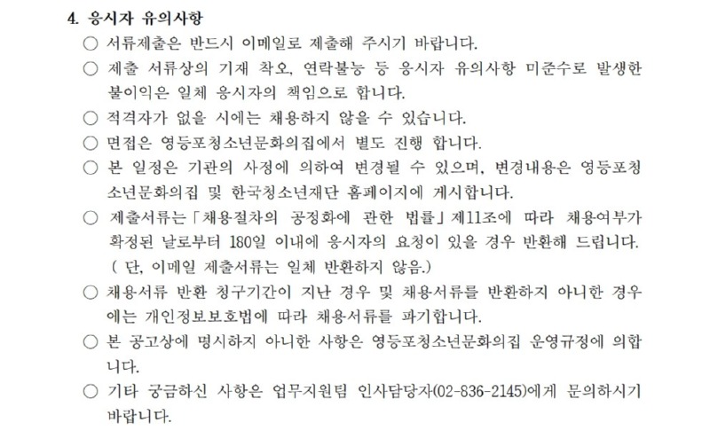 영등포청소년문화의집 직원(배치지도사) 채용 공고 및 지원서식003.jpg