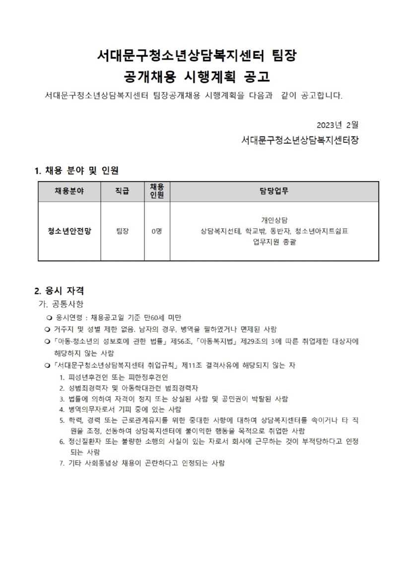 공고문(팀장)001.jpg