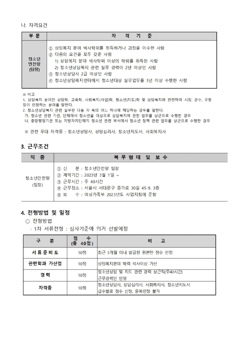 공고문(팀장)002.jpg