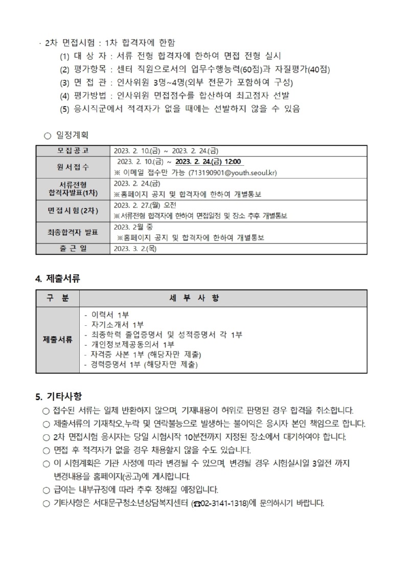 공고문(팀장)003.jpg