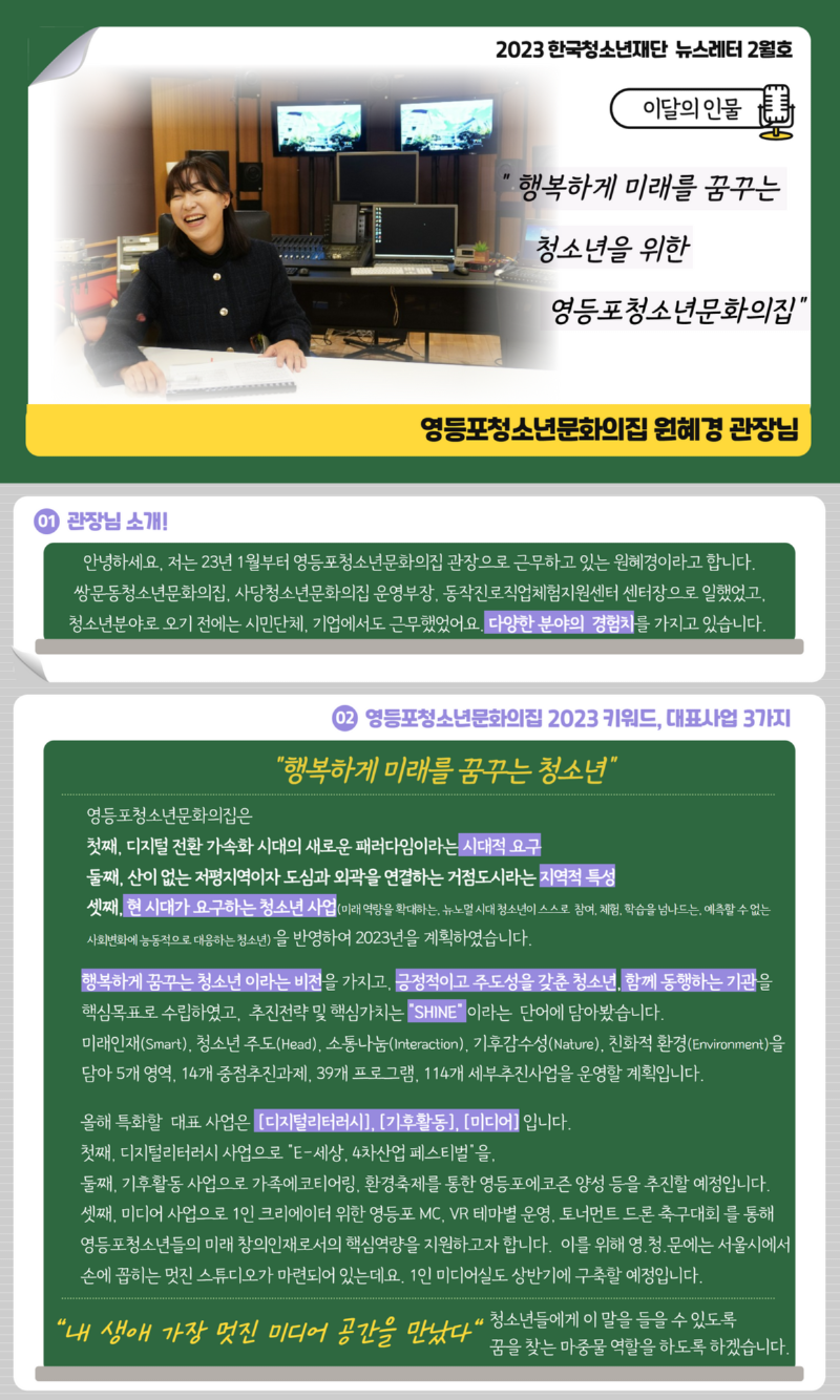 [복사본] [수신됨] (3월호) 릴레이 인터뷰.png