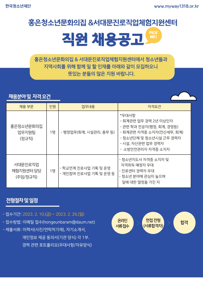 2023년 3차 채용 공고_1.jpg
