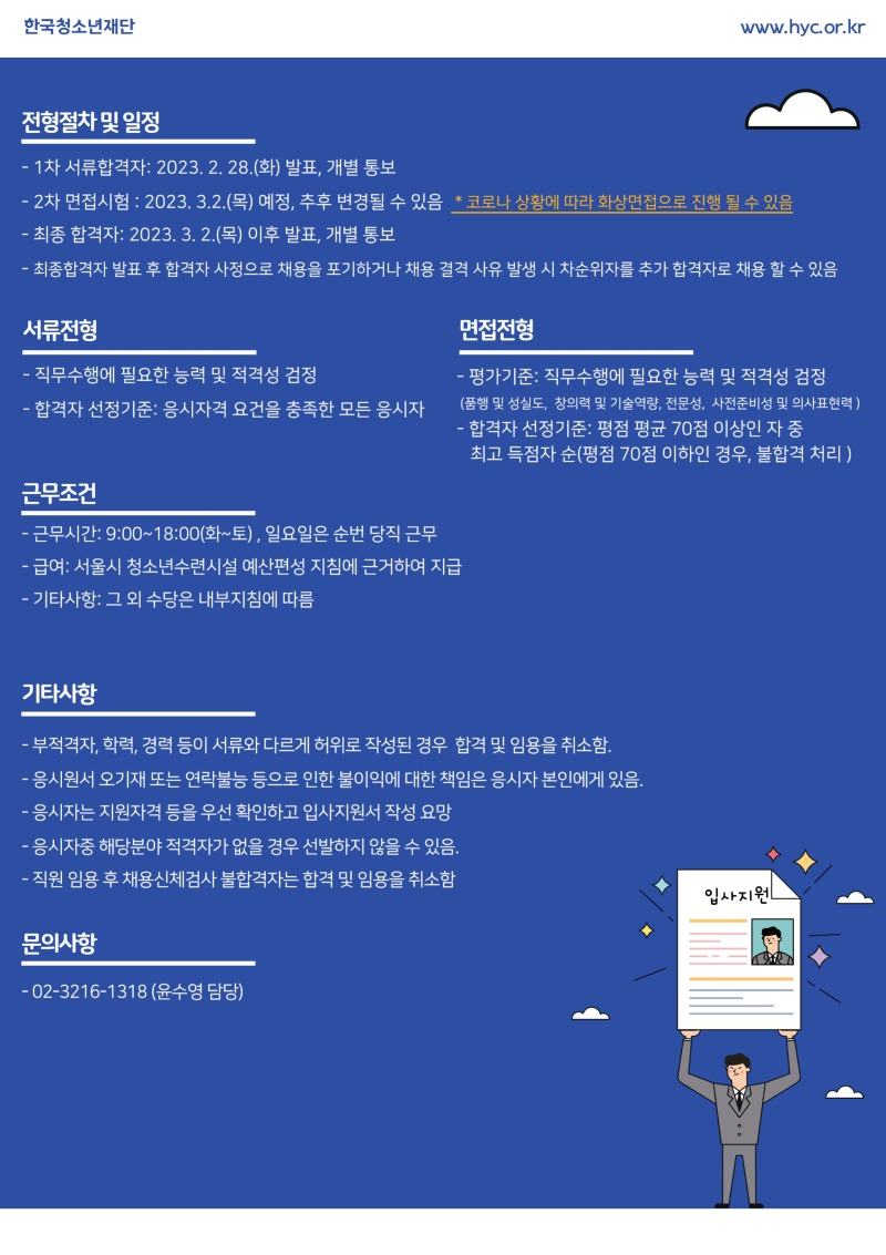 2023년 3차 채용 공고_2.jpg