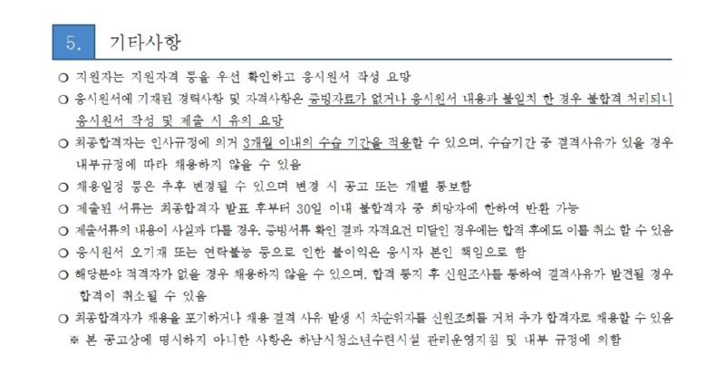 붙임2. 하남시청소년수련관 청소년지도사 채용 공고문003.jpg