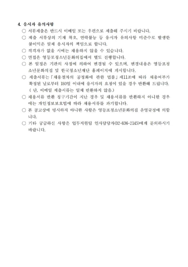 영등포청소년문화의집 직원 채용 공고 및 지원서식003.jpg