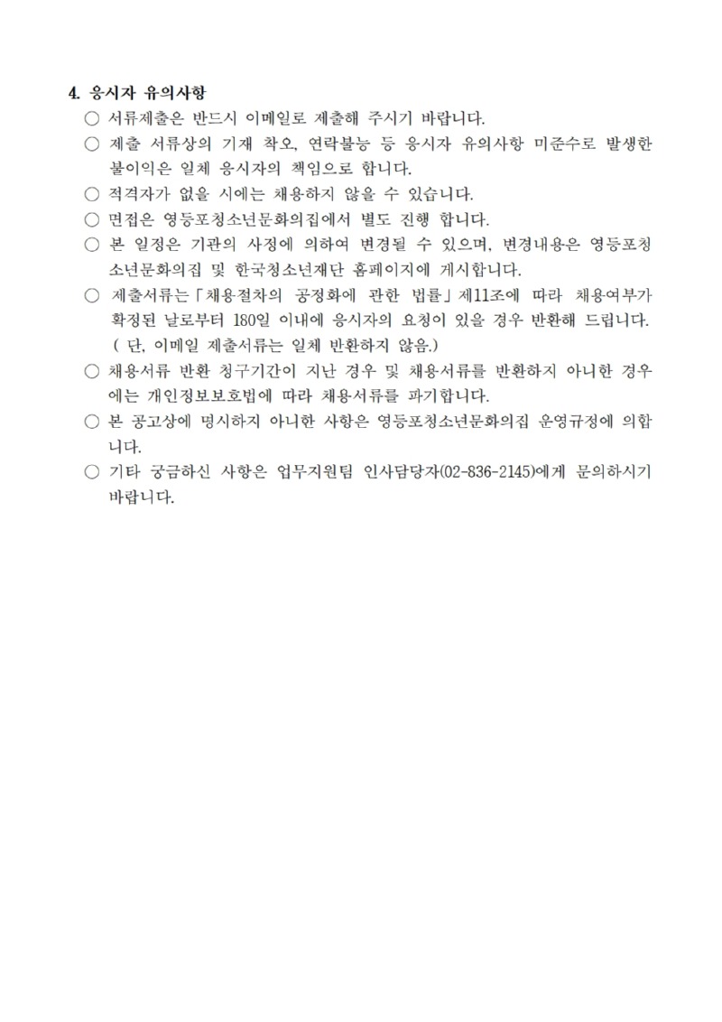 영등포청소년문화의집 직원 채용 공고 및 지원서식003.jpg