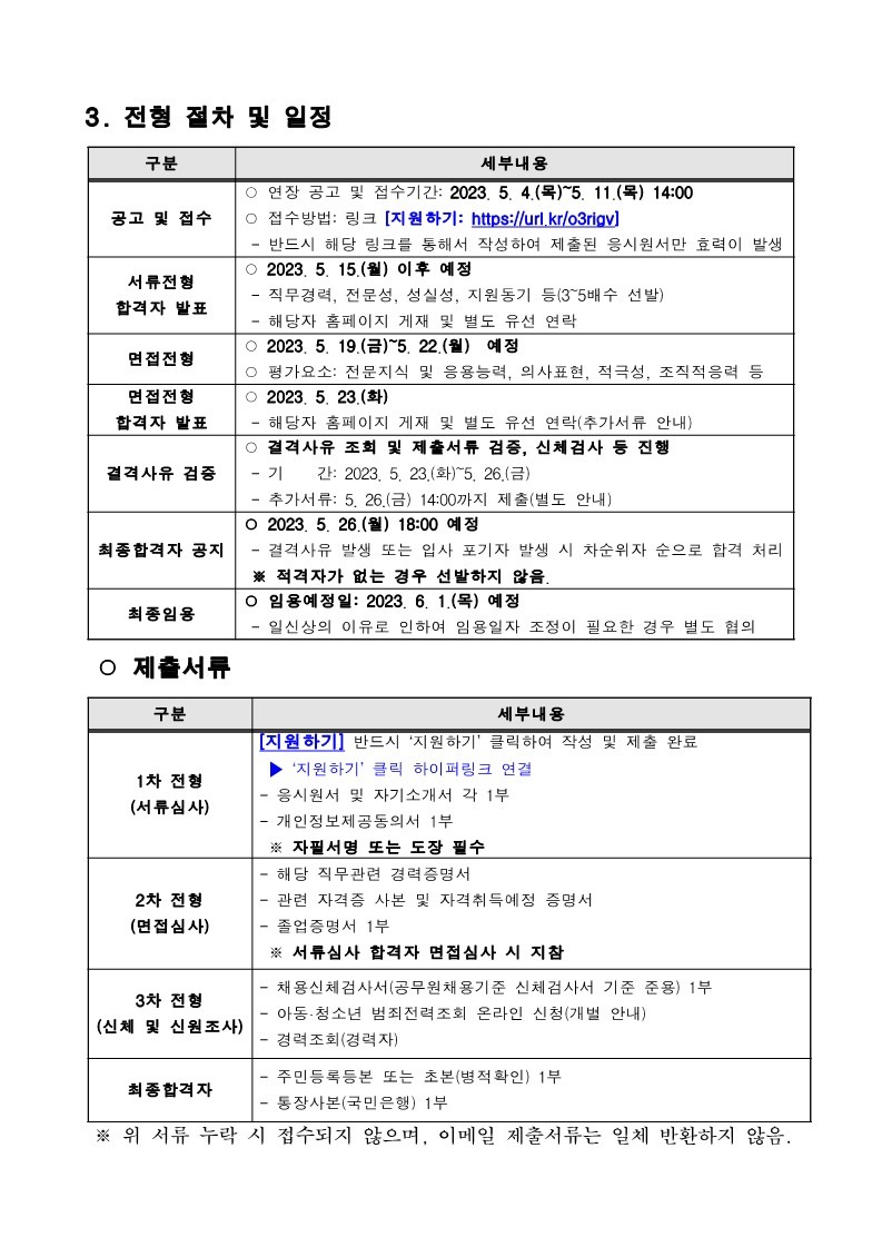 붙임  2. 2023년 가재울청소년메타센터 제1차 직원 채용 연장 공고_2.jpg