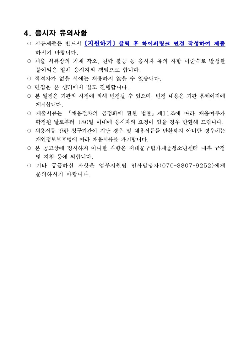붙임  2. 2023년 가재울청소년메타센터 제1차 직원 채용 연장 공고_3.jpg