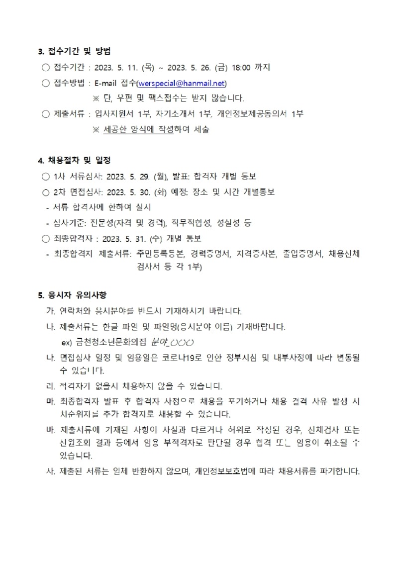 금천청소년문화의집 직원채용 공고문002.jpg