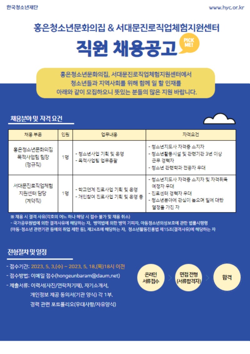 2023년문집 팀장, 진로 계약직 채용공고 -  5.18까지_1.jpg