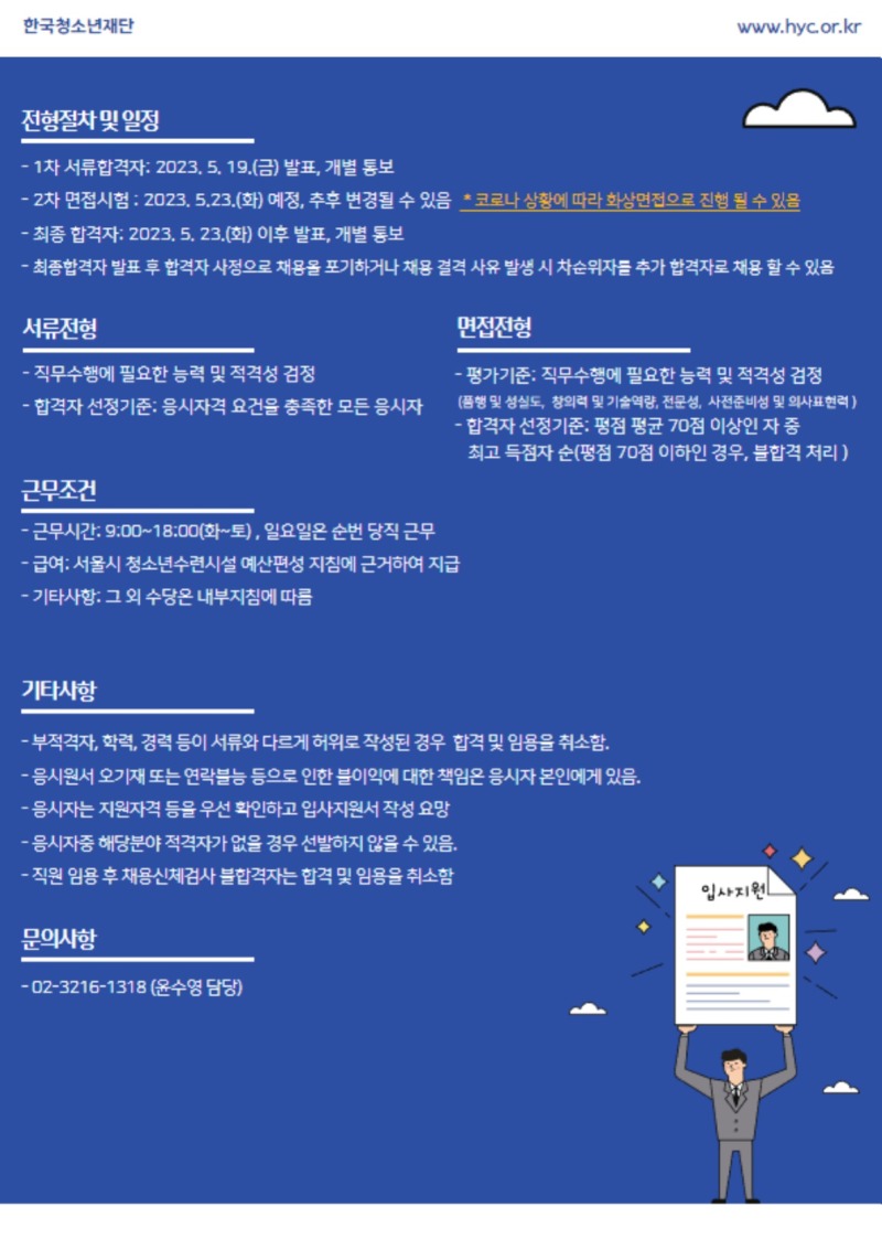 2023년문집 팀장, 진로 계약직 채용공고 -  5.18까지_2.jpg