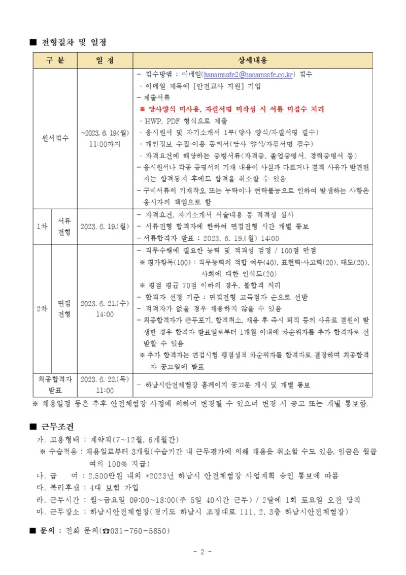 안전교사(계약직) 채용 공고문002.jpg