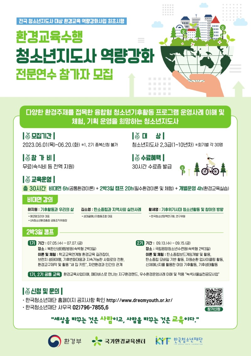 환경교육수행-포스터-수정06_1.jpg