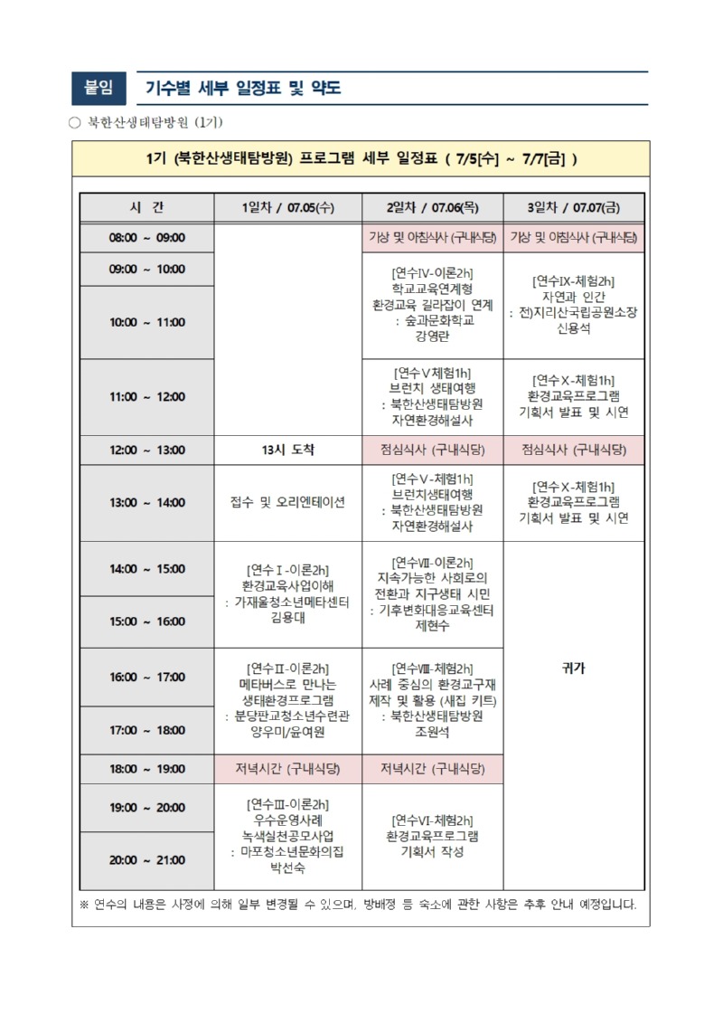 2023년 환경교육수행청소년지도사 역량강화 전문연수 안내003.jpg