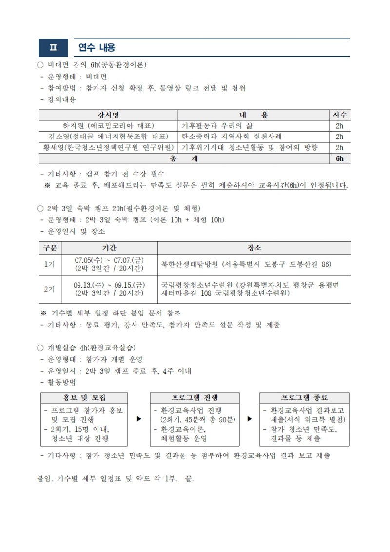 2023년 환경교육수행청소년지도사 역량강화 전문연수 안내002.jpg