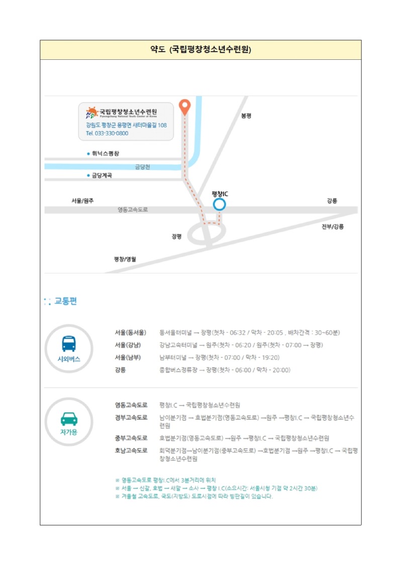 2023년 환경교육수행청소년지도사 역량강화 전문연수 안내006.jpg