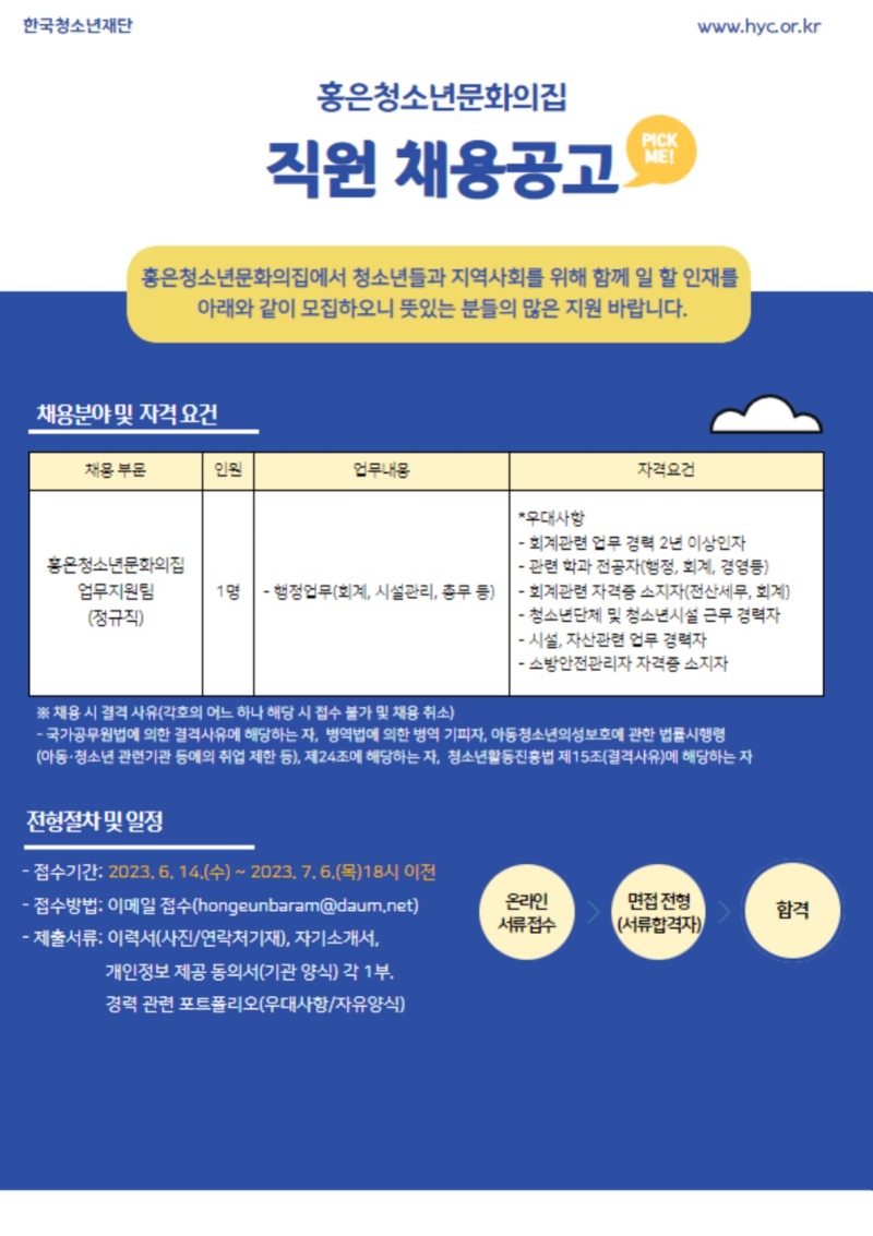 2023년 업무지원팀 채용 공고 - 기간연장_1.jpg