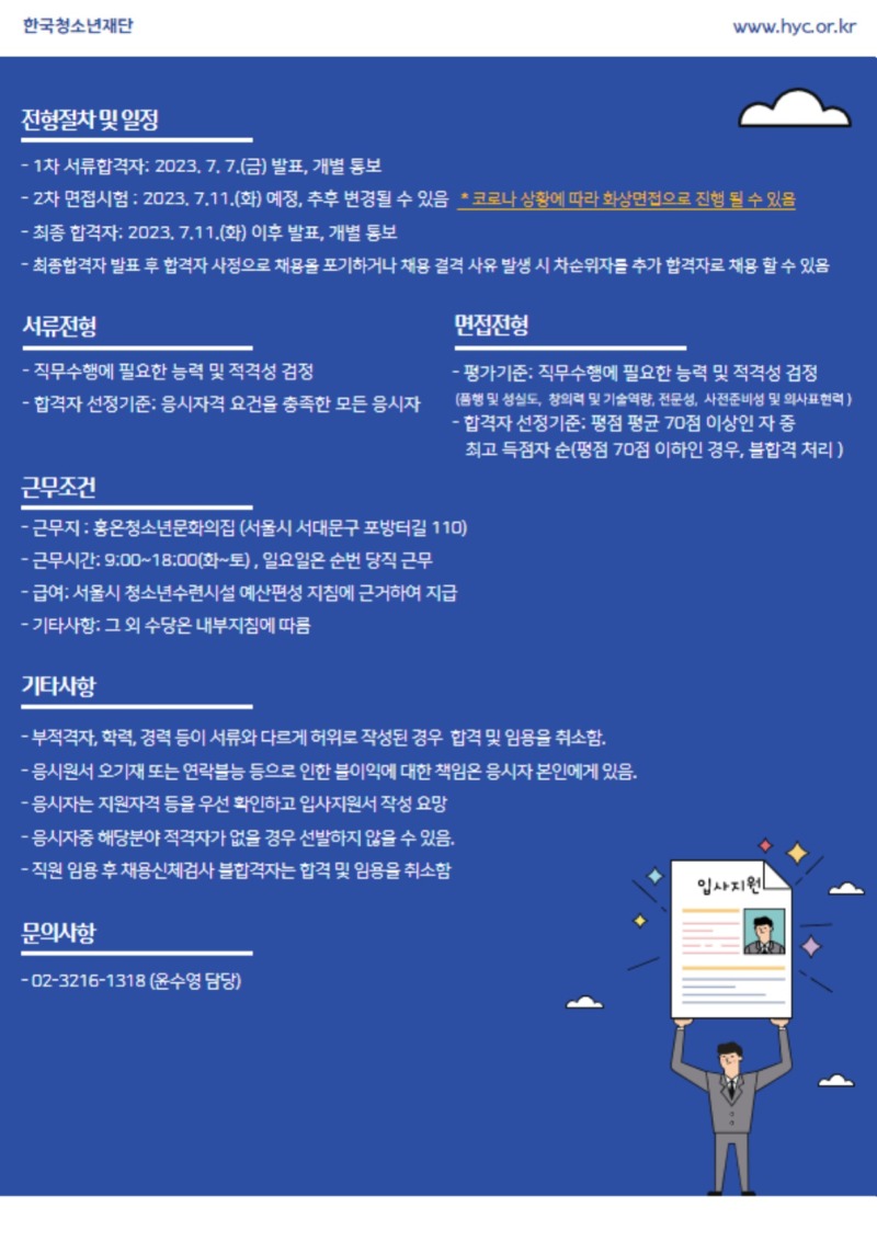 2023년 업무지원팀 채용 공고 - 기간연장_2.jpg