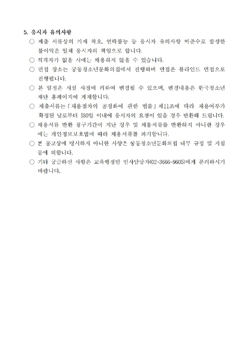 붙임2_2023년 2차 직원 채용 공고문(안)003.jpg