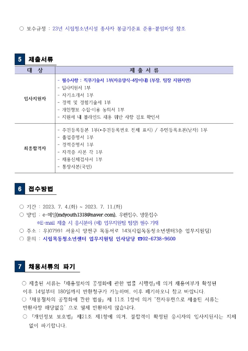 시립목동청소년센터 직원채용 공고_5.jpg