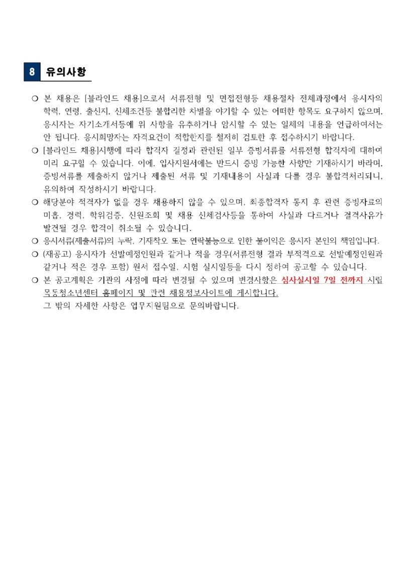 시립목동청소년센터 직원채용 공고_6.jpg