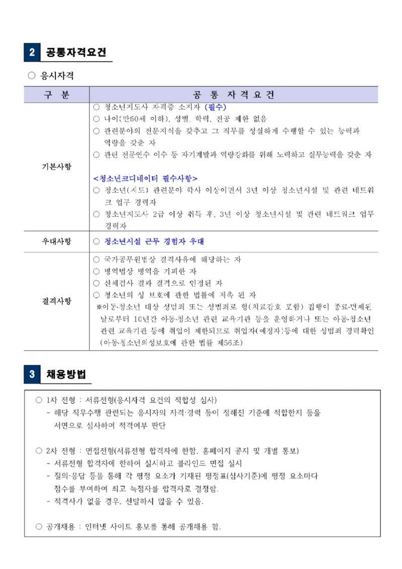 시립목동청소년센터 직원채용 공고(청소년사업팀)_2.jpg