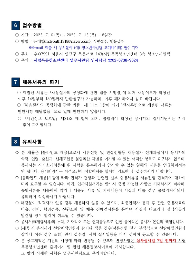시립목동청소년센터 직원채용 공고(청소년사업팀)_5.jpg