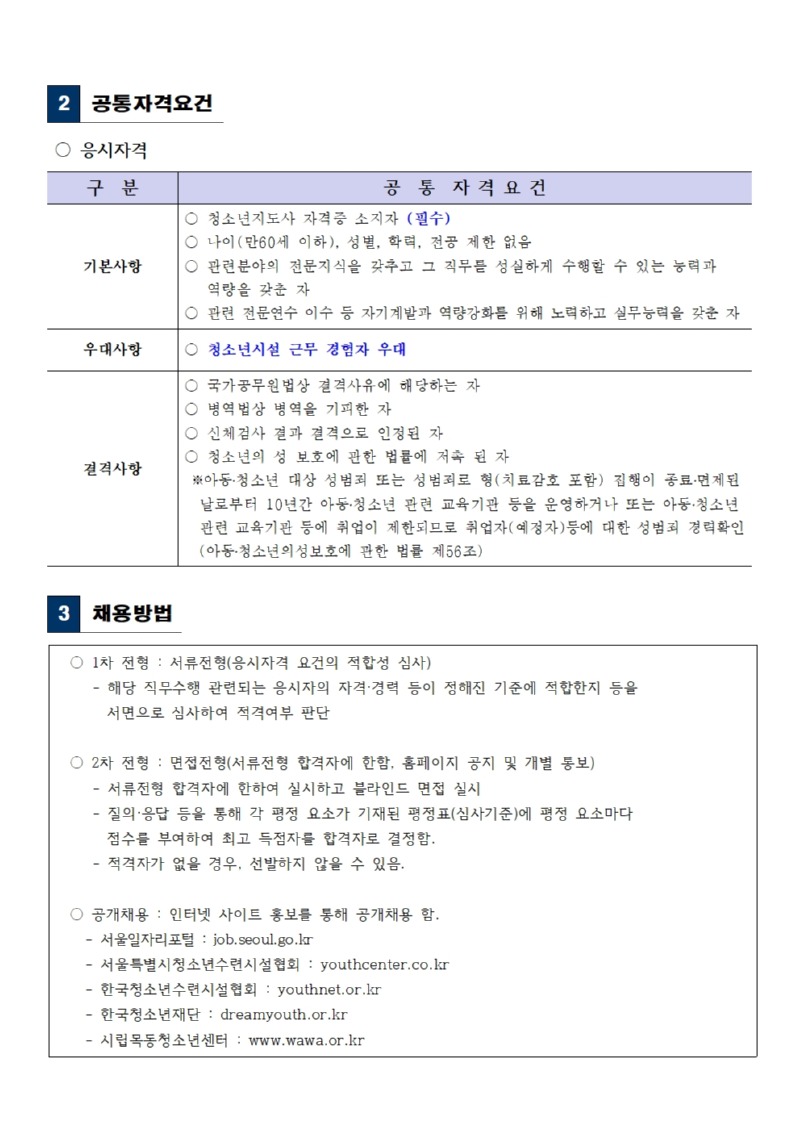 시립목동청소년센터 공고 청소년 제2023-12호002.jpg