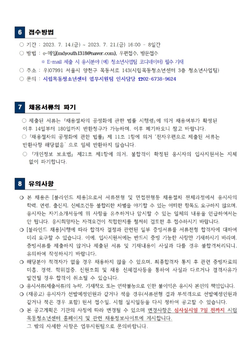 시립목동청소년센터 공고 청소년 제2023-12호005.jpg